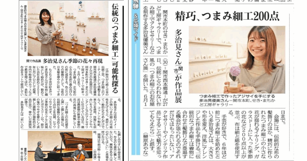 【イベント出展】つまみ細工のお花屋さん展 (新聞掲載)