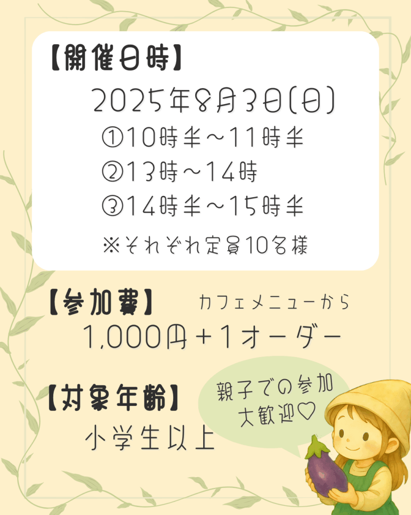 【ワークショップ】2025年8月3日(日)こびとの農園×Milk&Puzzle「夏野菜のストラップを作ろう!」 開催日時