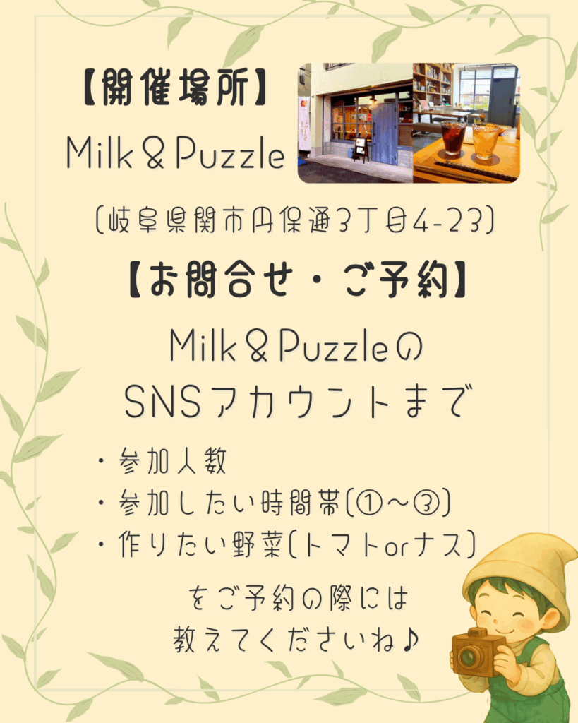 【ワークショップ】2025年8月3日(日)こびとの農園×Milk&Puzzle「夏野菜のストラップを作ろう!」 開催場所・お問い合わせ・ご予約