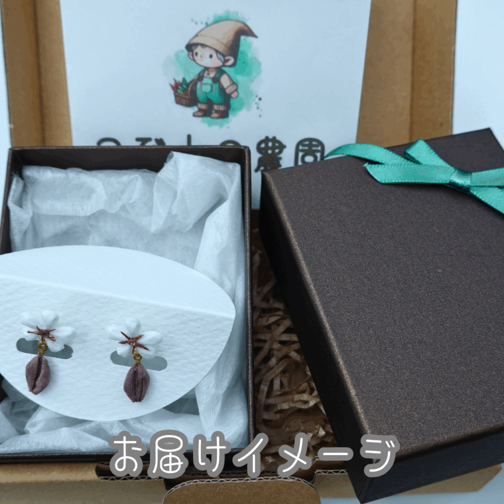 つまみ細工「コーヒーのピアス・イヤリング」 お届けイメージ