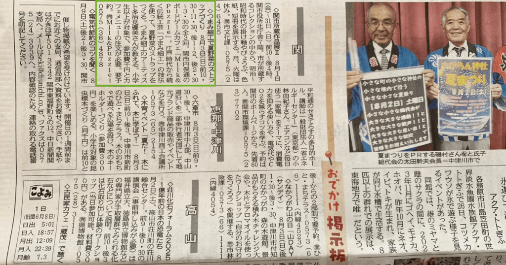 【メディア掲載】20250731_中日新聞朝刊 中濃版『おでかけ掲示板』～ワークショップ「夏野菜のストラップを作ろう！」～  該当箇所アップ