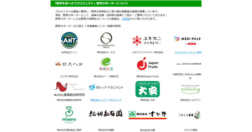 農林水産省「野菜を食べようプロジェクト」野菜サポーター こびとの農園ロゴ掲載