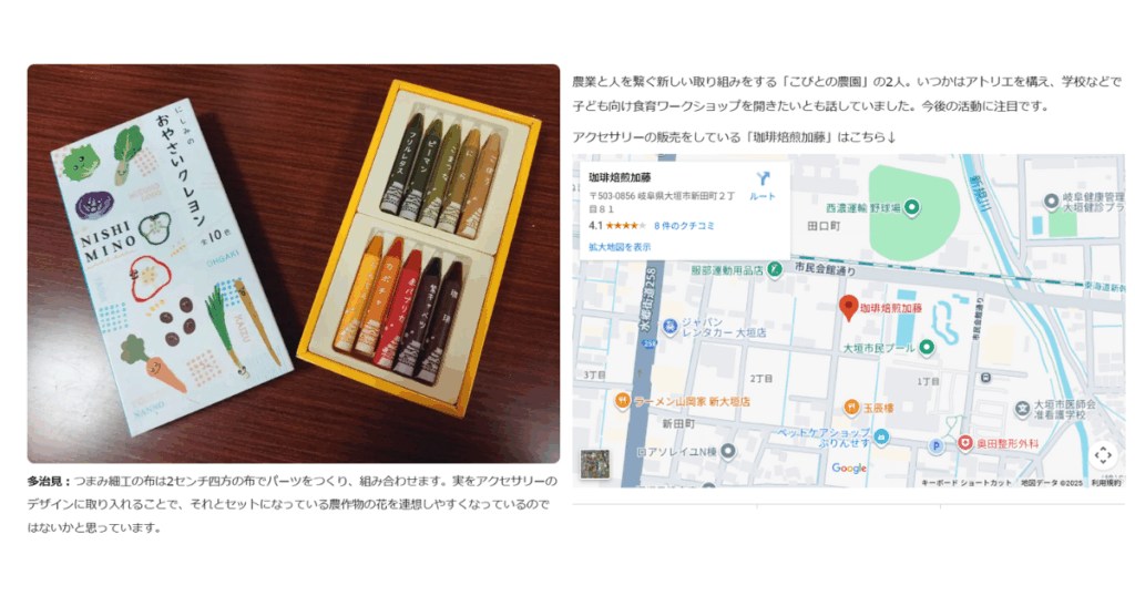 【メディア掲載】20251017_号外NET【大垣市】インタビュー/環境にも人にも優しい「つまみ細工」アクセサリーで農業に興味を持ってほしい!その想いに迫る おやさいクレヨンと珈琲焙煎加藤