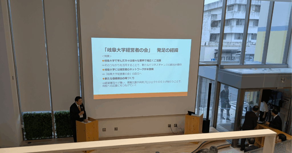 岐阜大学経営者の会の発足の経緯