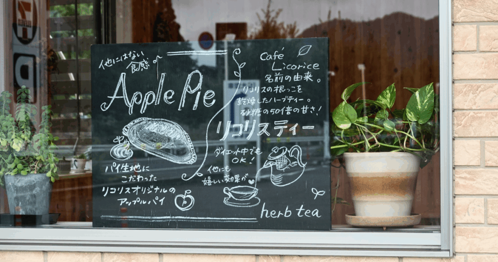 Cafe Licorice (カフェ リコリス) リコリスの由来