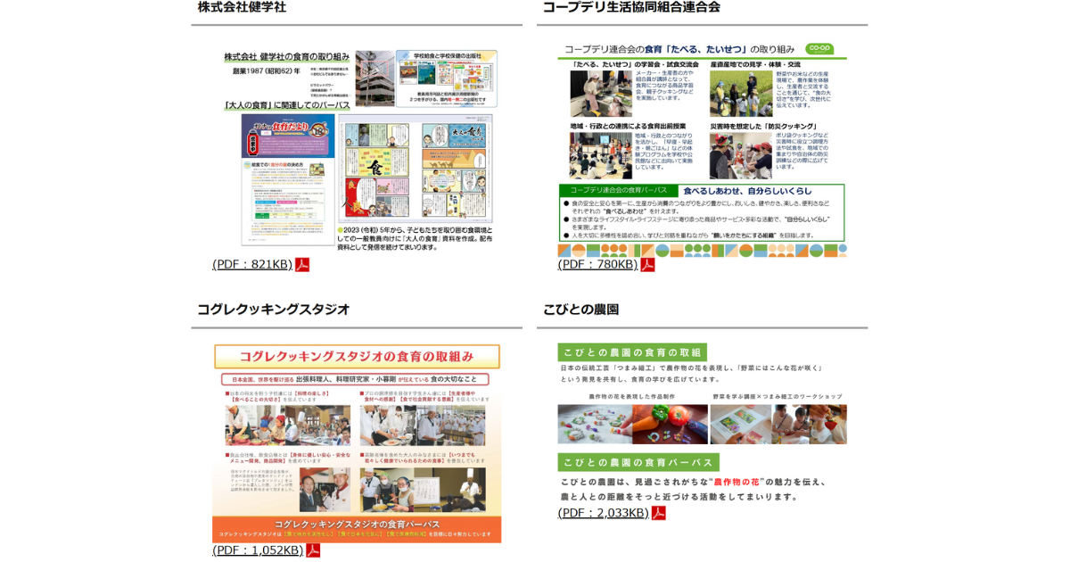 【CSR活動】こびとの農園は、「官民連携食育プラットフォーム」に会員登録しました。