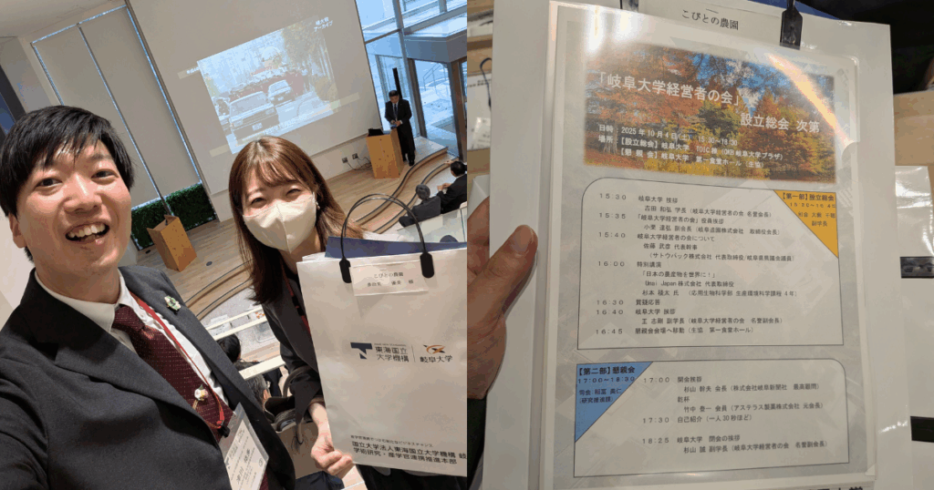 「岐阜大学経営者の会」の設立総会・懇親会