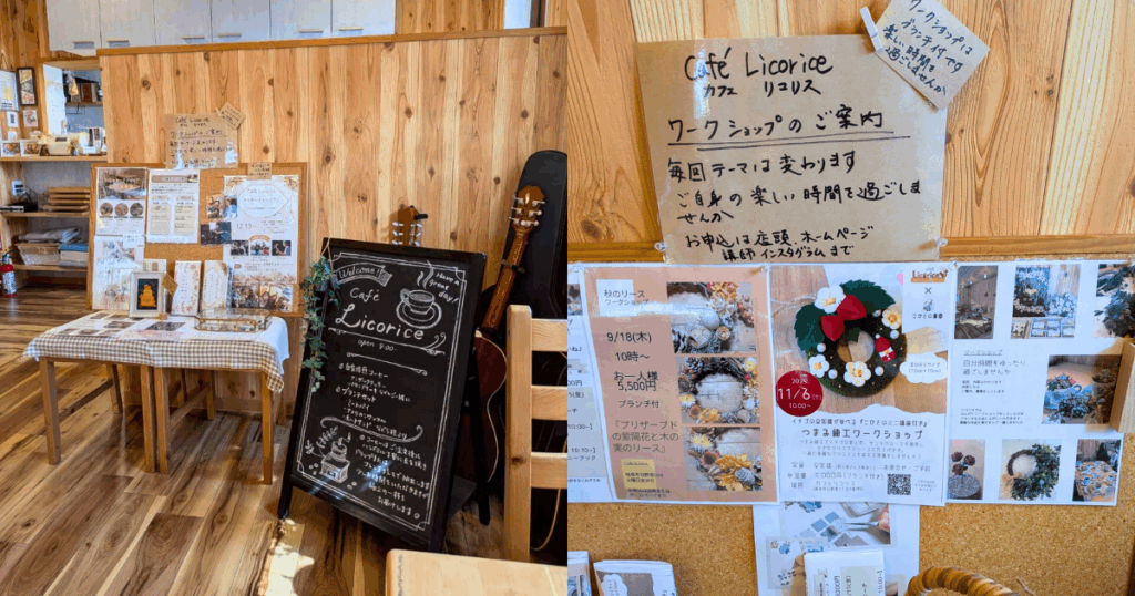 Cafe Licorice (カフェ リコリス)ワークショップの案内