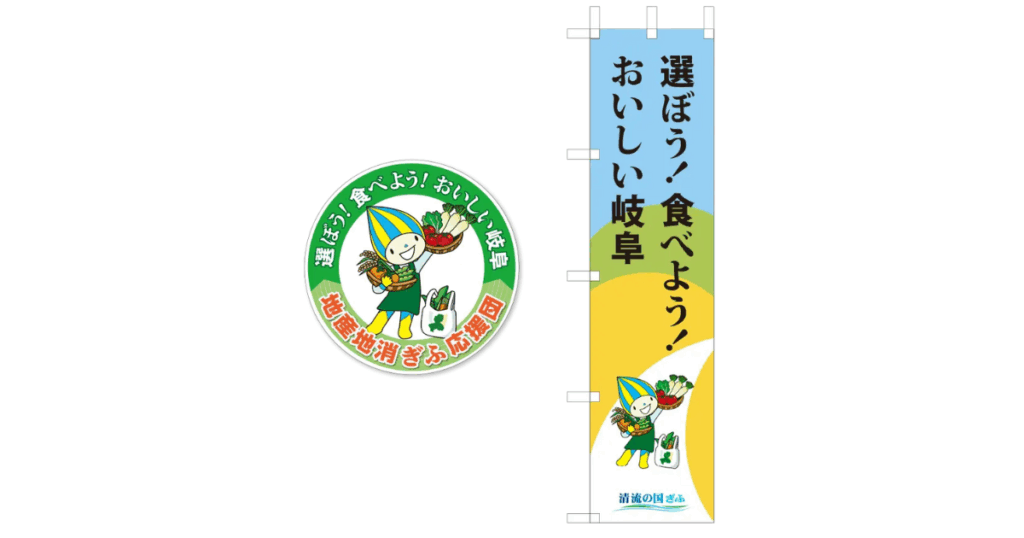 【CSR活動】こびとの農園は、「地産地消ぎふ応援団」に加入しました。