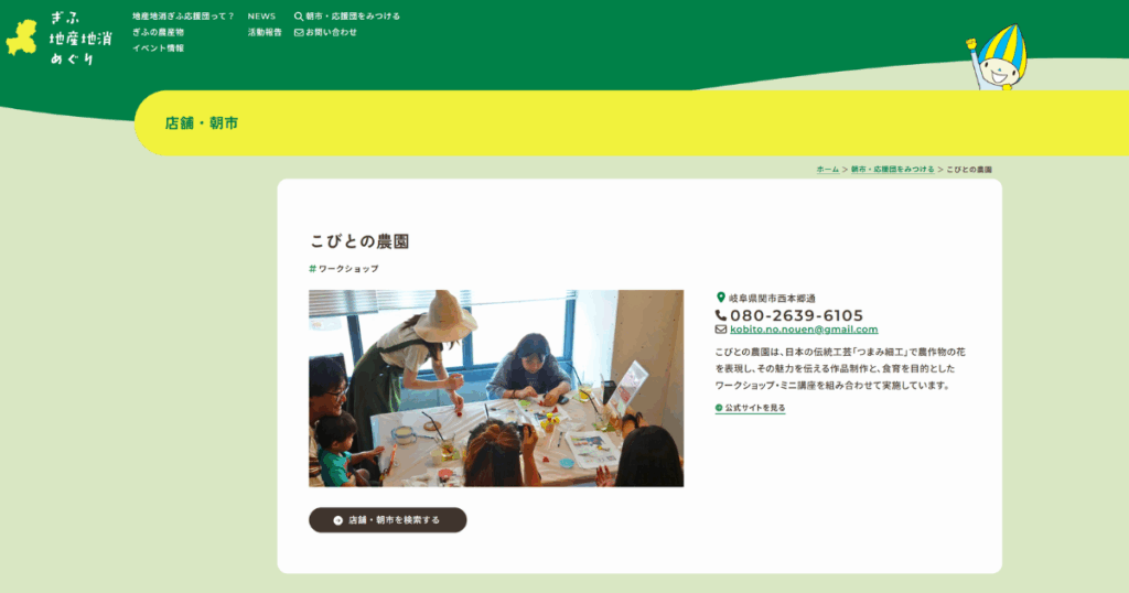 地産地消ぎふ応援団 こびとの農園