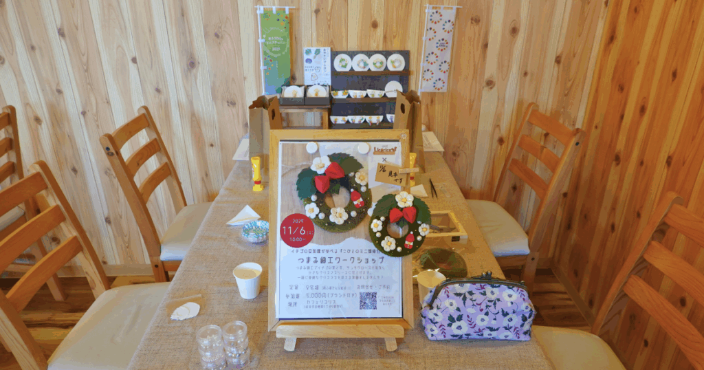 【ワークショップ実施報告】2025年11月6日(木)こびとの農園×Cafe Licorice (カフェ リコリス)「イチゴの小さなクリスマスリース」 準備風景