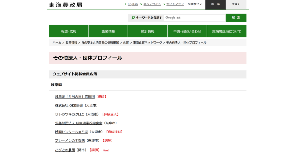 【CSR活動】こびとの農園は、「東海食育ネットワーク」に入会しました。
