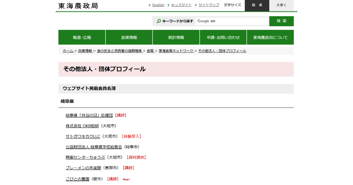 【CSR活動】こびとの農園は、「東海食育ネットワーク」に入会しました。