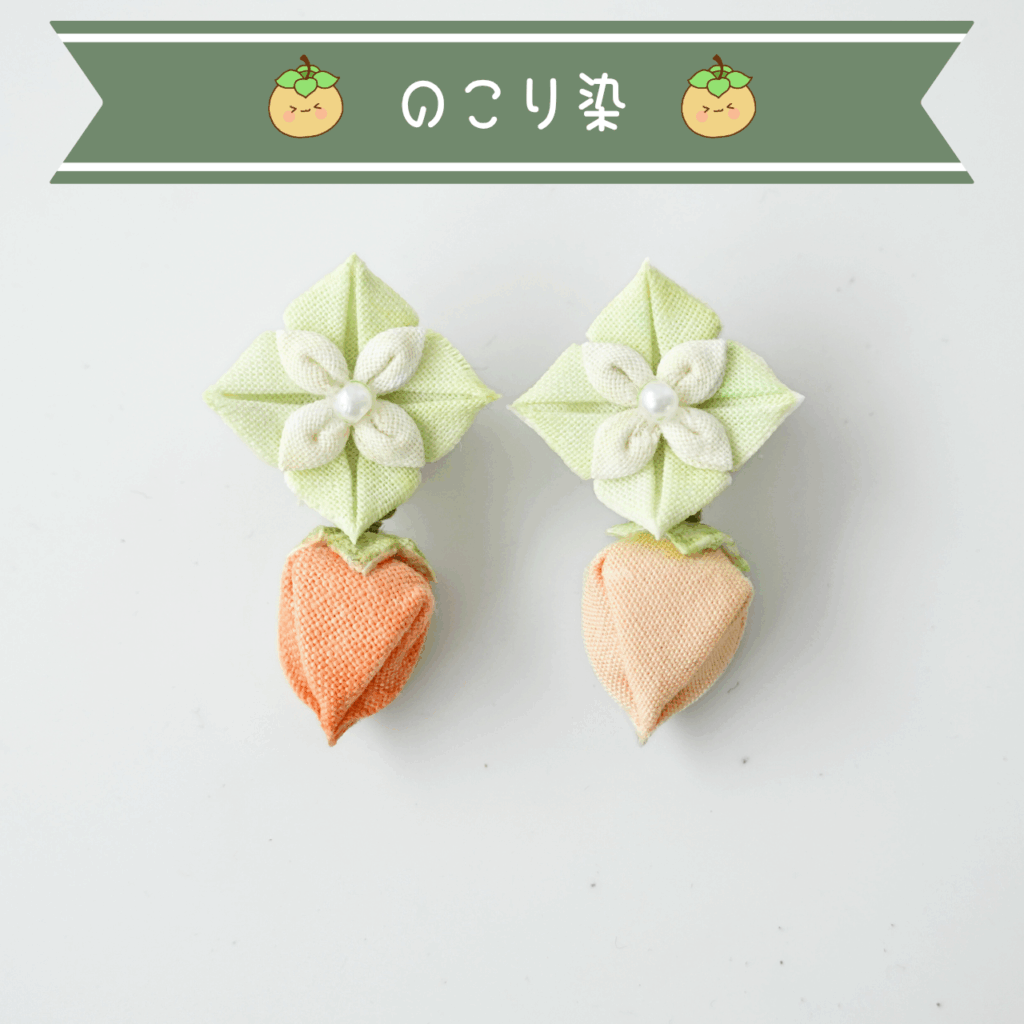 つまみ細工「堂上蜂屋柿のピンバッジ」～のこり染～商品写真