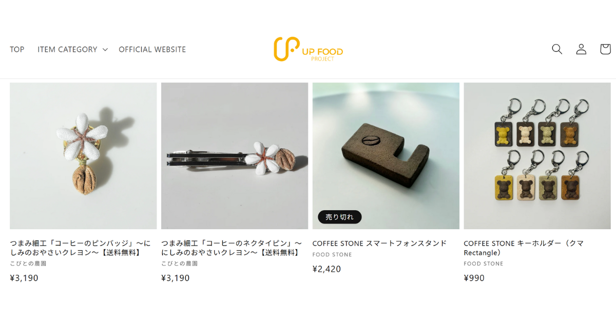 【こびとの農園取扱店】UP COFFEE CHALLENGEのアップサイクルパートナーとして、コーヒーのアップサイクル作品が掲載・販売が開始されました。