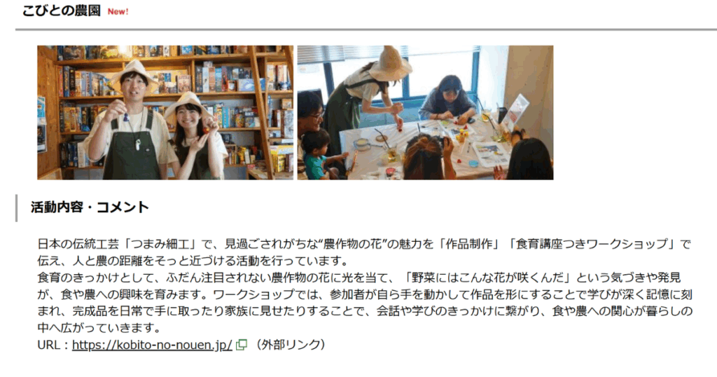 東海食育ネットワーク その他法人・団体プロフィール「こびとの農園」