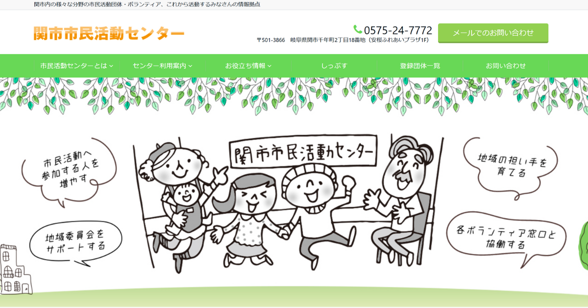 こびとの農園は、「関市市民活動センター」で市民活動団体の登録をしました。