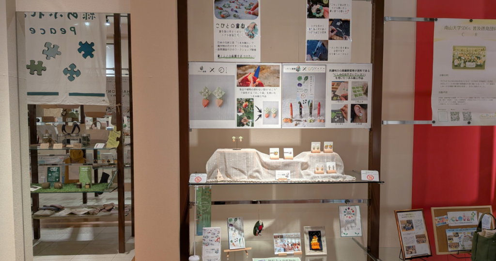 【展示情報】イオンモール大垣2F「SDGsの森」にて活動紹介・作品展示を実施 (こびとの農園の展示)