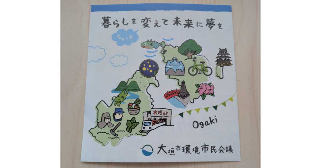 【CSR活動】こびとの農園は、「大垣市環境市民会議」の団体会員になりました。