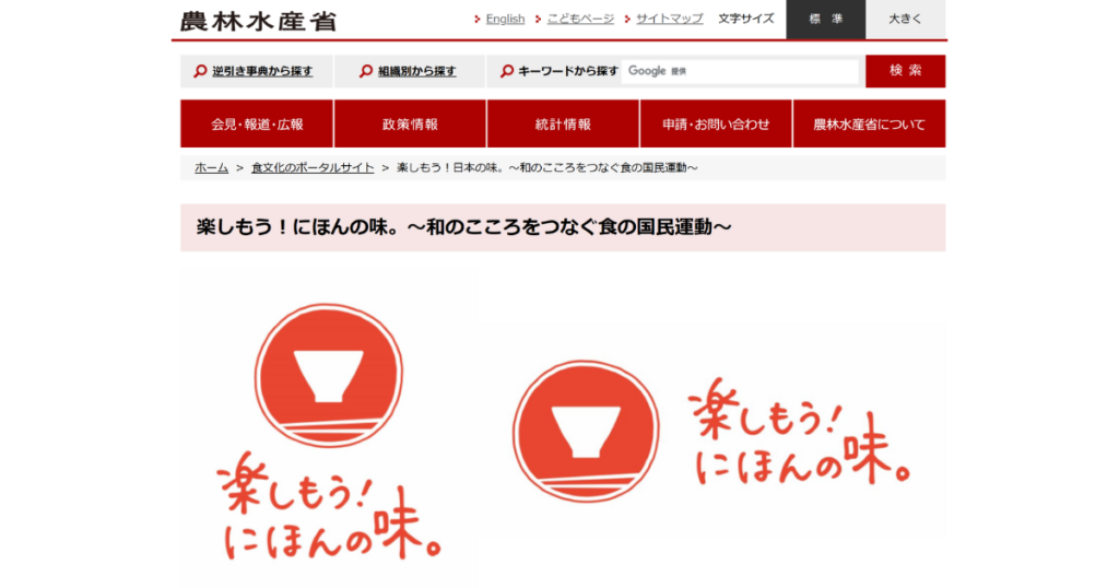 農林水産省「楽し味プロジェクト」