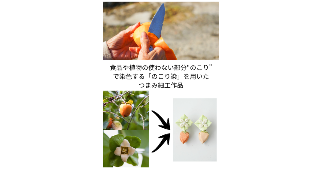 のこり染の紹介