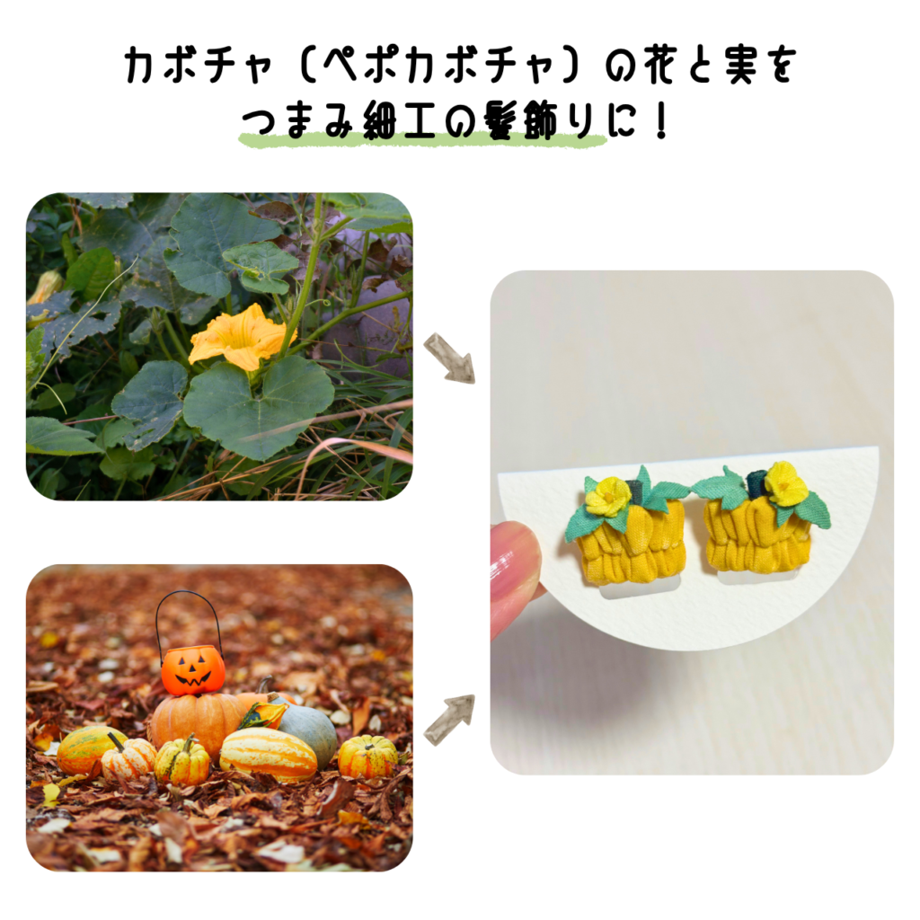 商品写真「こびとの農園の作品」カボチャ（ペポカボチャ）のピアス・イヤリング