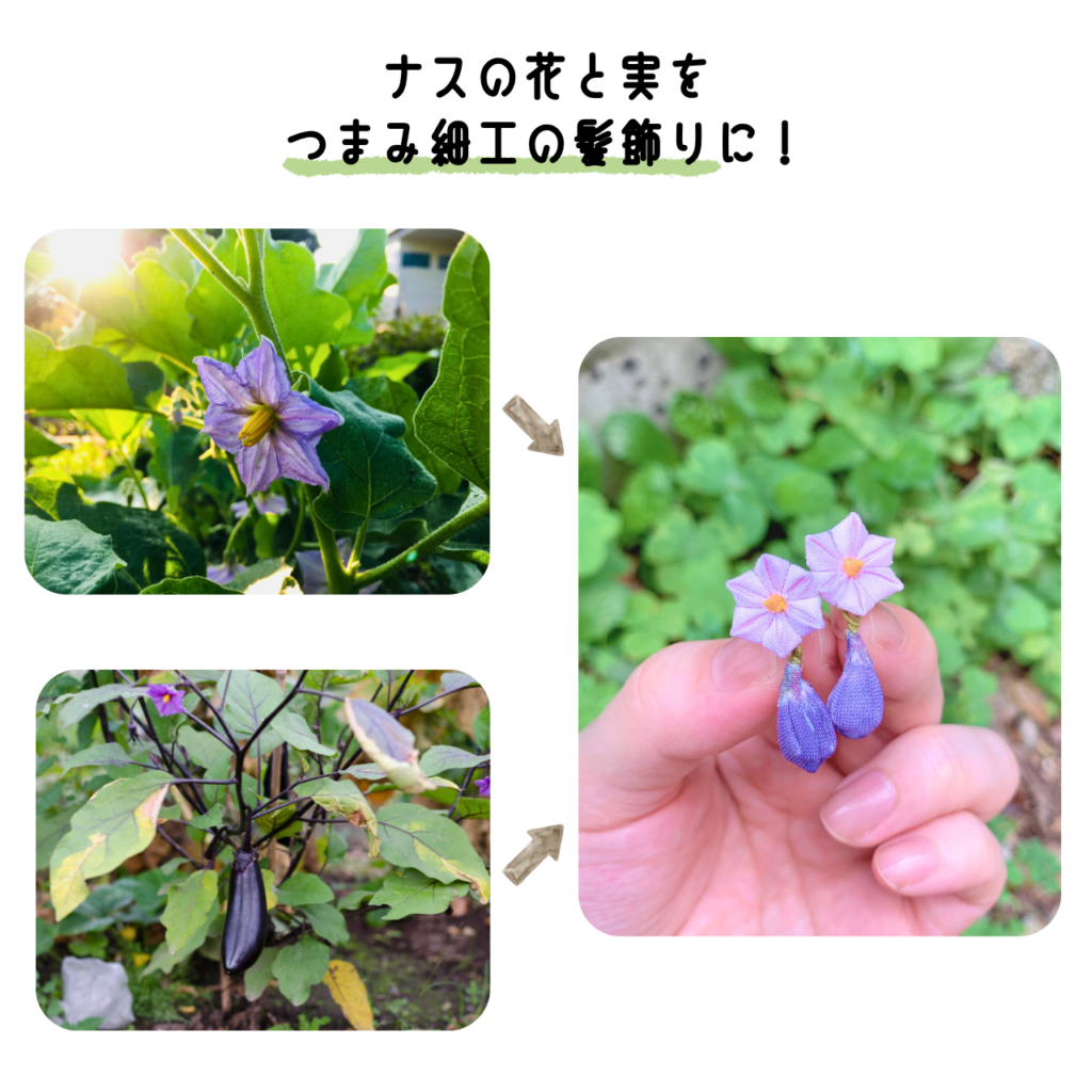 商品写真「こびとの農園の作品」ナスの耳飾り