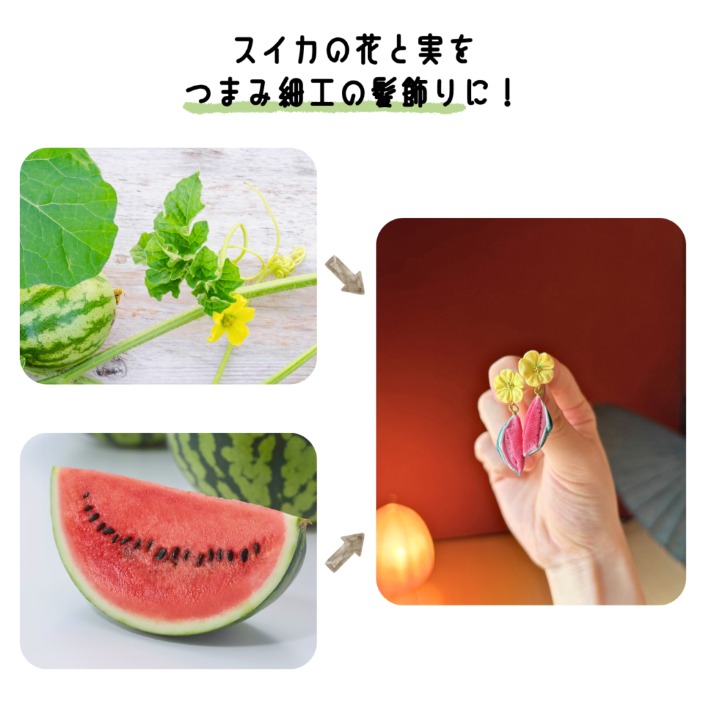 商品写真「こびとの農園の作品」スイカの耳飾り