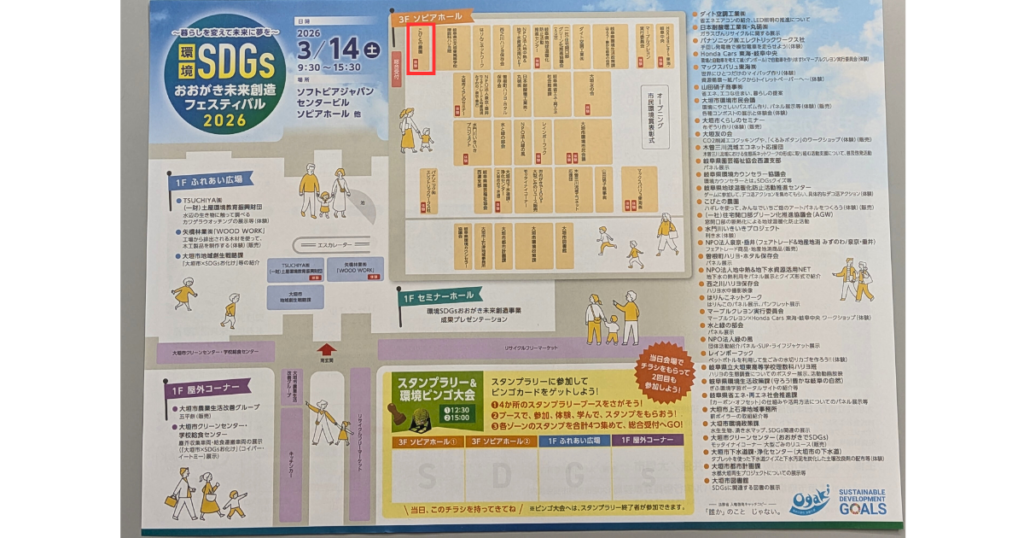 【イベント出展】2026年3月14日(土)「環境SDGs未来創造フェスティバル2026」ハギレを使って、みんなでいちご畑のアートパネルをつくろう!(大垣市ソフトピアジャパンセンタービル)チラシ裏