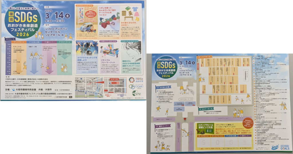 【イベント出展】2026年3月14日(土)「環境SDGs未来創造フェスティバル2026」ハギレを使って、みんなでいちご畑のアートパネルをつくろう！（大垣市ソフトピアジャパンセンタービル）