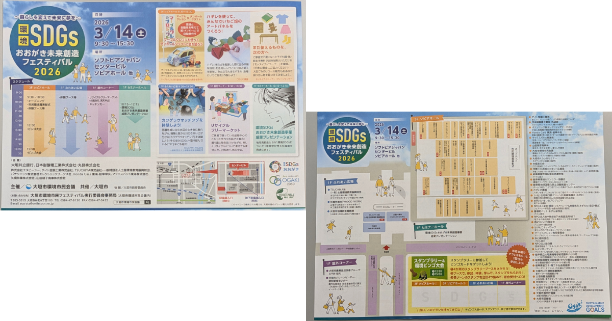 【イベント出展】2026年3月14日(土)「環境SDGs未来創造フェスティバル2026」ハギレを使って、みんなでいちご畑のアートパネルをつくろう!(大垣市ソフトピアジャパンセンタービル)