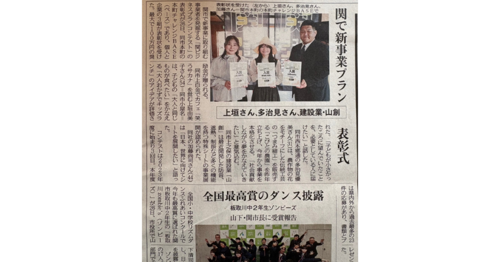 【メディア掲載】2026年2月28日_中日新聞中濃版「関で新事業プラン 表彰式」 (紙面)