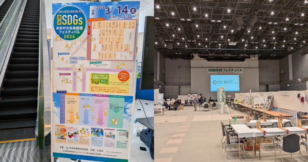 【ワークショップ実施報告】2026年3月14日（土）環境SDGsおおがき未来創造フェスティバル2026 会場風景