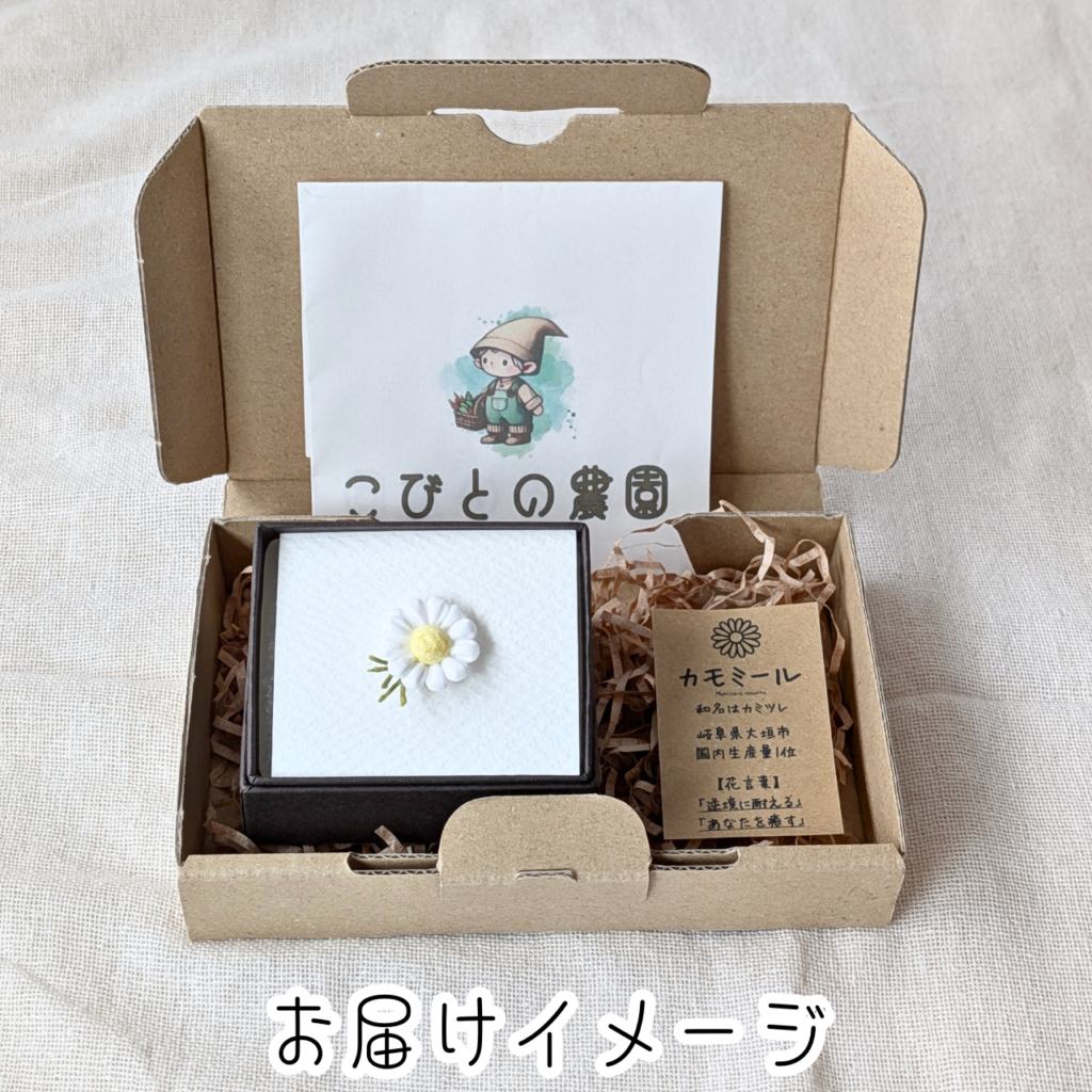 つまみ細工「カモミールのピンバッジ」お届けイメージ