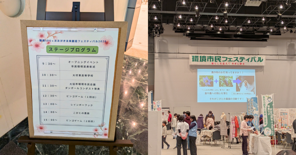 【ワークショップ実施報告】2026年3月14日（土）環境SDGsおおがき未来創造フェスティバル2026 ステージ発表