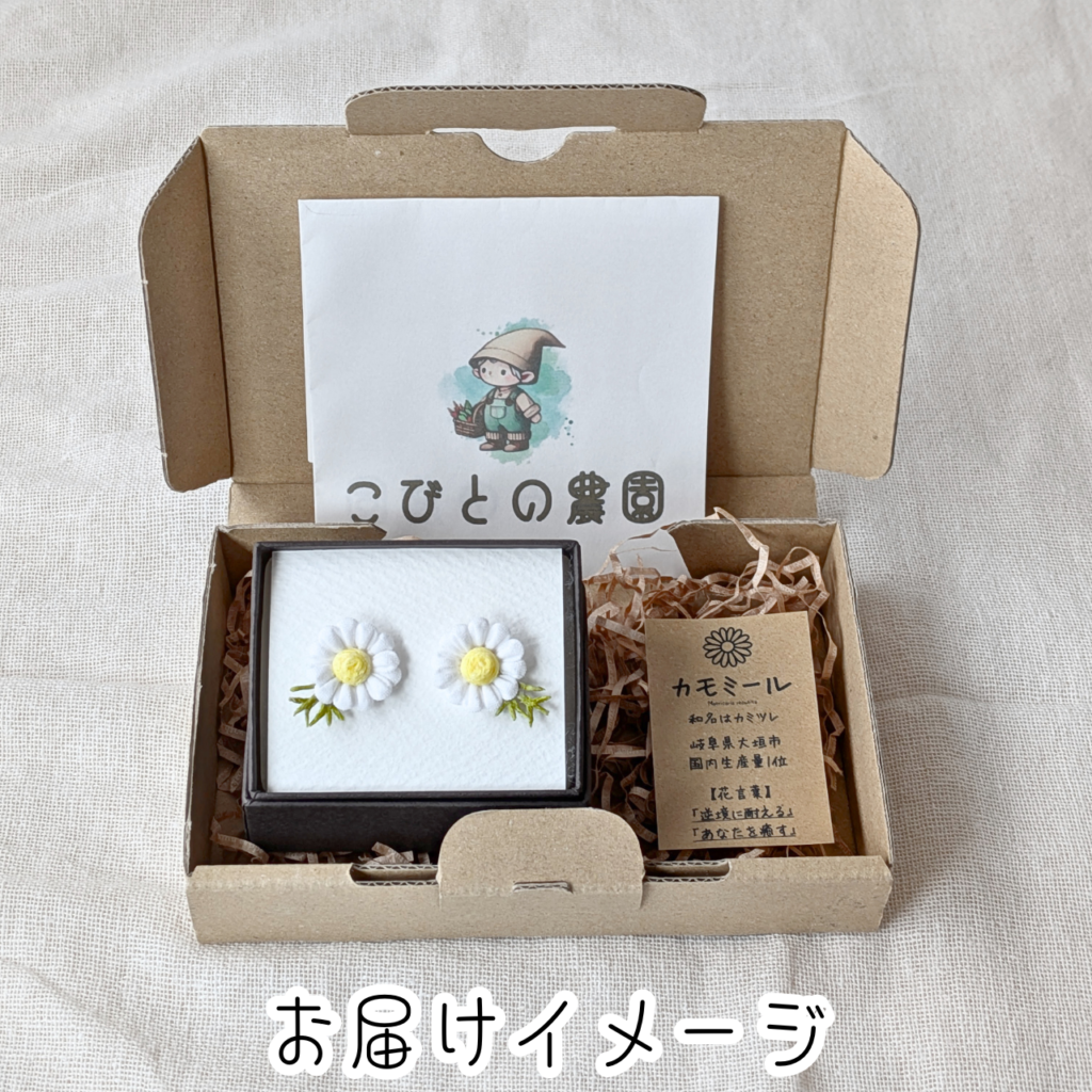 つまみ細工「カモミールのピアス・イヤリング」お届けイメージ