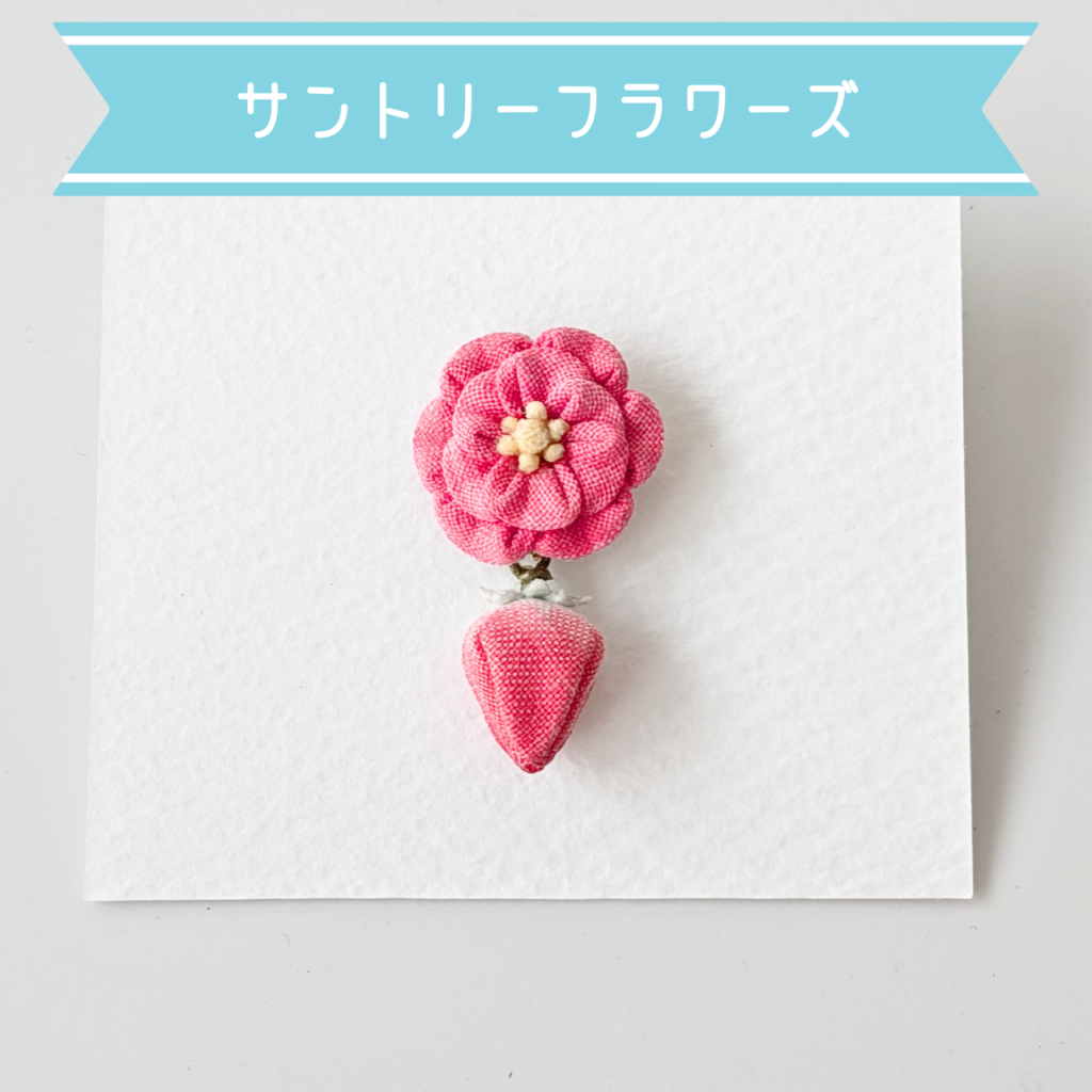 つまみ細工「ローズベリー®・レッドのピンバッジ」〜サントリーフラワーズ〜商品写真