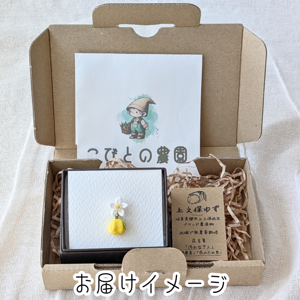 つまみ細工「上之保ゆずのピンバッジ」 お届けイメージ