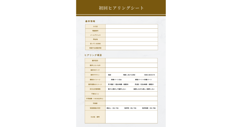 【常時募集中】農園の花オーダーメイドレッスン～世界にひとつだけのつまみ細工づくり～ (初回ヒアリングシート)