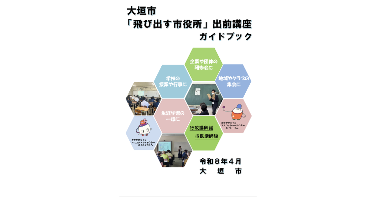 【認定】こびとの農園の副代表津川が、大垣市かがやき市民講師として登録されました。