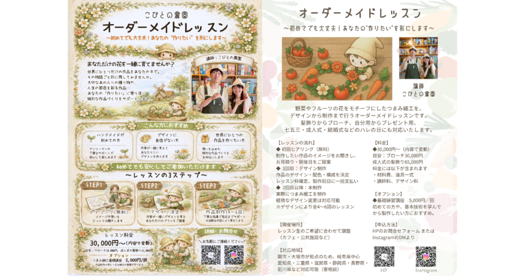 【常時募集中】農園の花オーダーメイドレッスン～初めてでも大丈夫！あなたの“作りたい”を形にします～ (詳細チラシ)