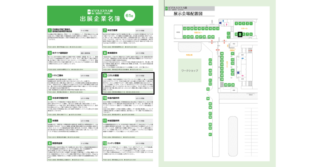 【イベント出展】2026年5月15日・16日「ビジネスプラス展in SEKI 2026」関市文化会館 (展示会場配置図)