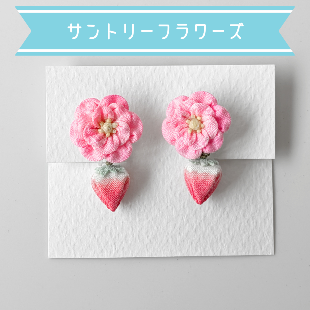 つまみ細工「ローズベリー®・ピンクの耳飾り」〜サントリーフラワーズ〜商品写真