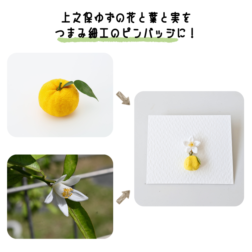 商品写真「こびとの農園の作品」上之保ゆずのピンバッジ