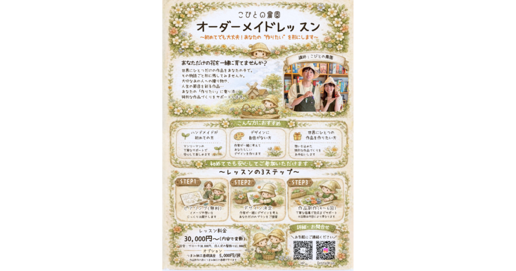 ～初めてでも大丈夫！あなたの“作りたい”を形にします～