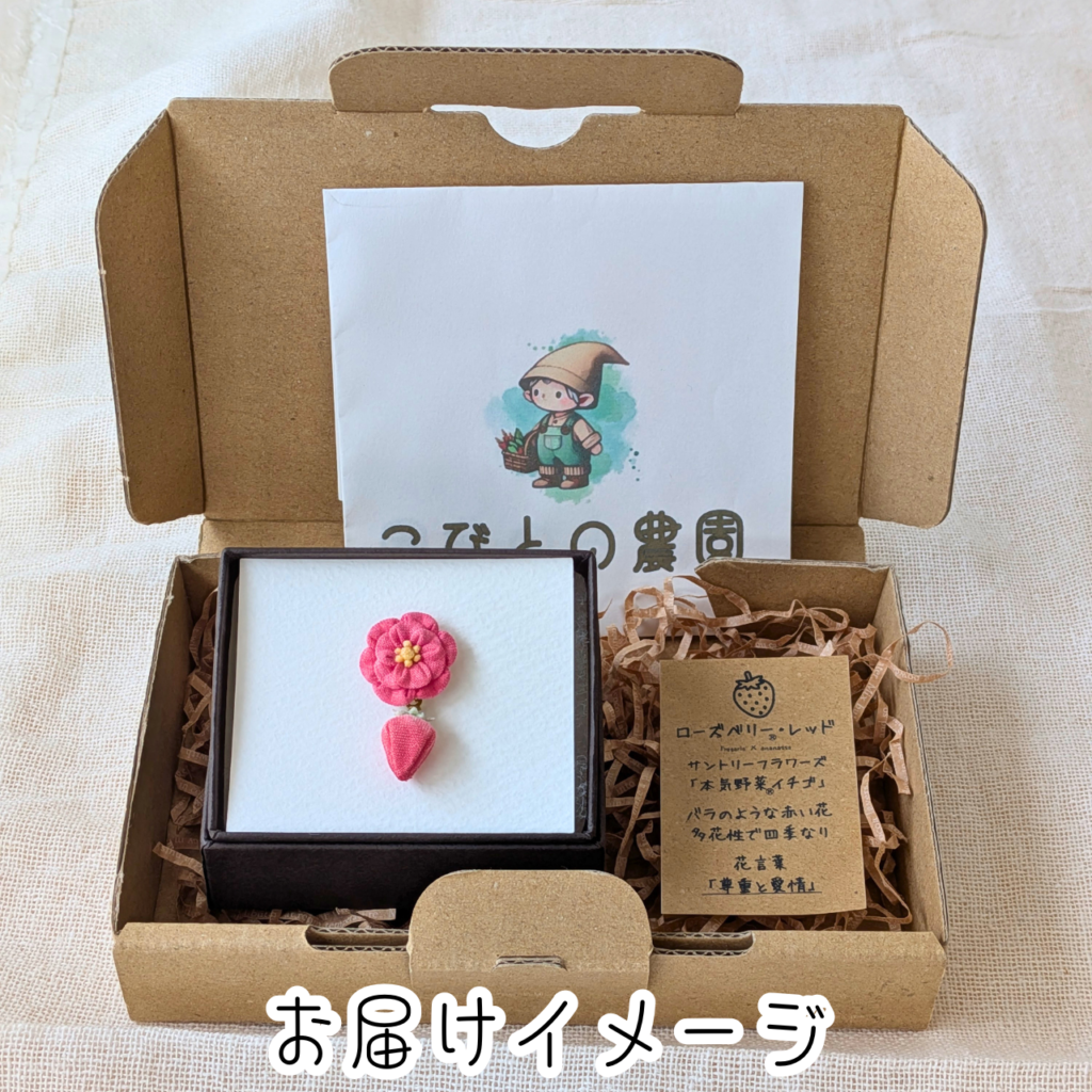つまみ細工「ローズベリー®・レッドのピンバッジ」発送イメージ
