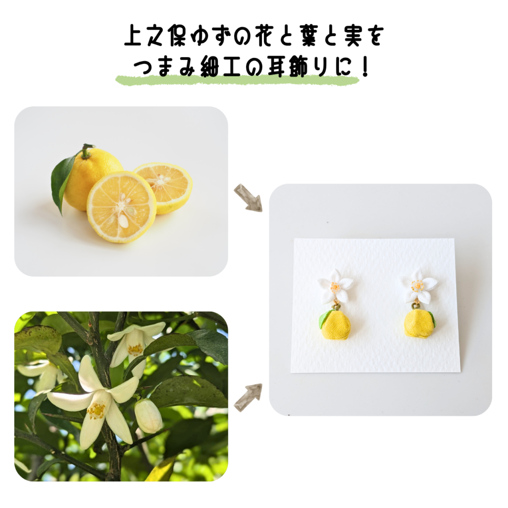商品写真「こびとの農園の作品」上之保ゆずの耳飾り