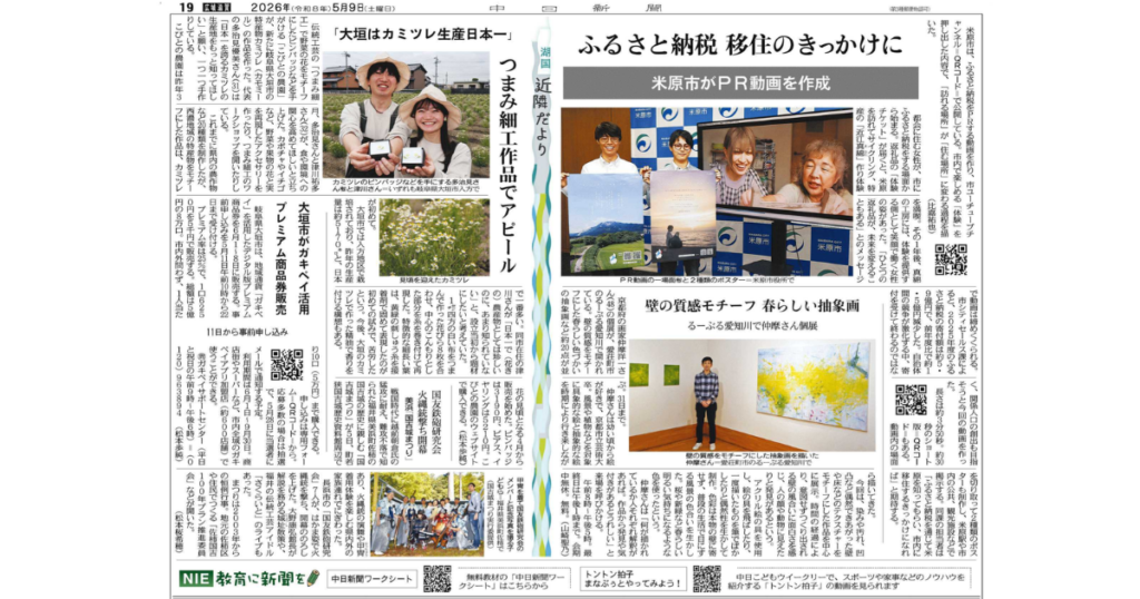 【メディア掲載】2026年5月9日_中日新聞滋賀びわこ総合面「「大垣はカミツレ生産日本一　つまみ細工作品でアピール」