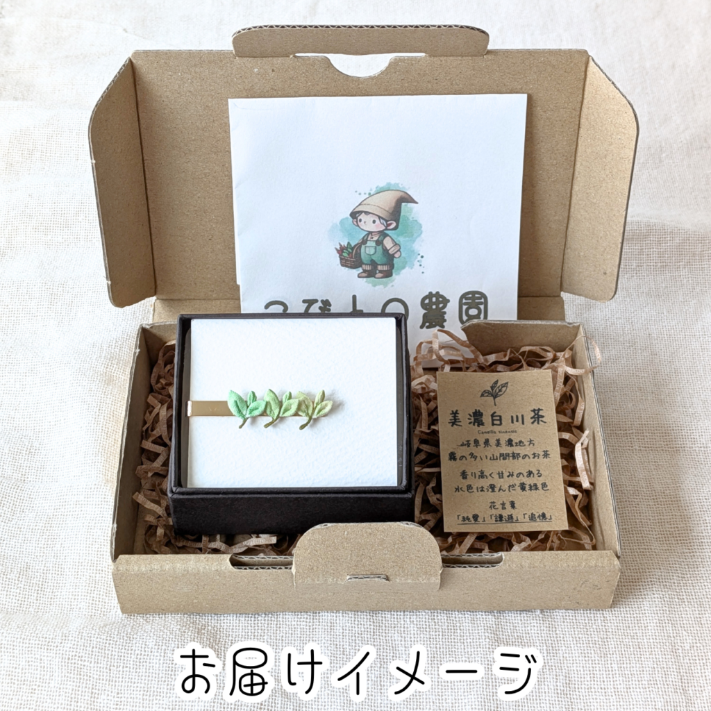 つまみ細工「美濃白川茶のネクタイピン」お届けイメージ