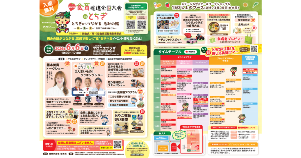 【ワークショップ実施報告】2026年6月6日（土）第21回食育推進全国大会inとちぎ「農林水産省 食文化室 楽し味プロジェクト」カンピョウ（ユウガオ）の花のキーホルダーをつまみ細工で作ろう！（大会公式チラシ）
